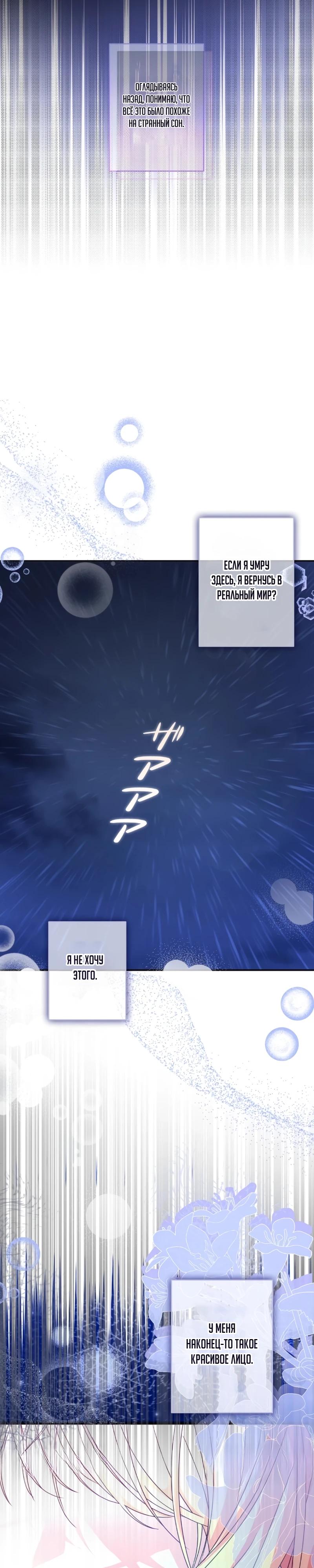 Манга Помощница моего некогда любимого героя - Глава 5 Страница 24