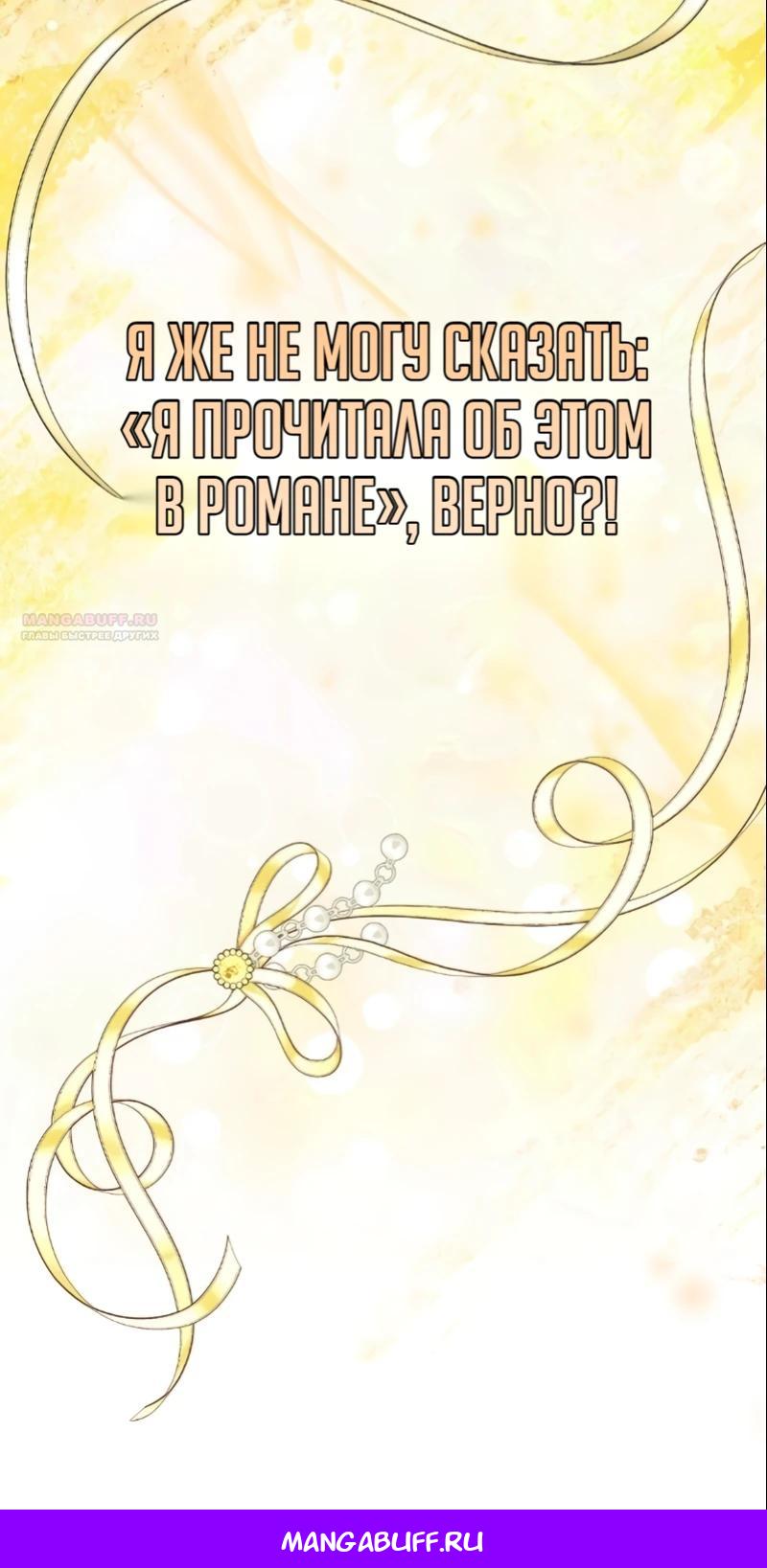 Манга Помощница моего некогда любимого героя - Глава 5 Страница 43