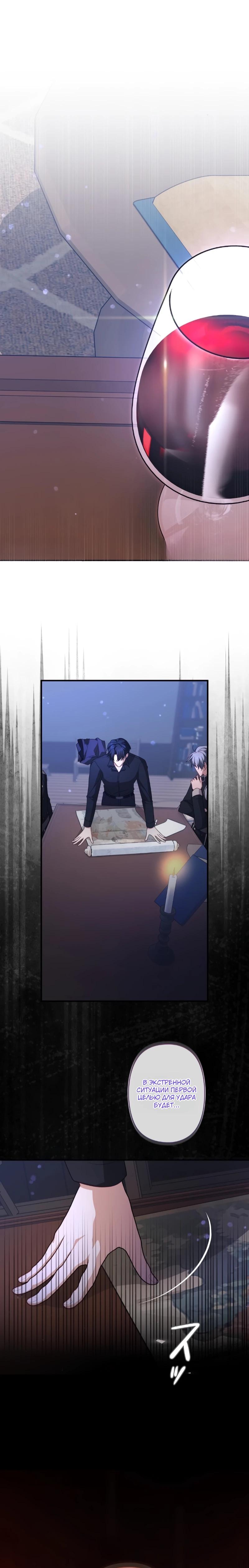 Манга Помощница моего некогда любимого героя - Глава 5 Страница 6