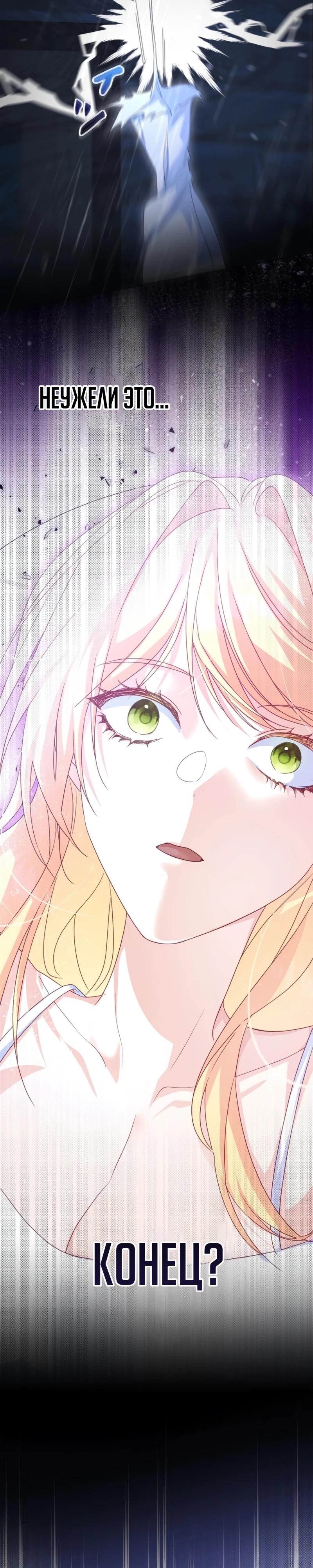 Манга Помощница моего некогда любимого героя - Глава 5 Страница 23