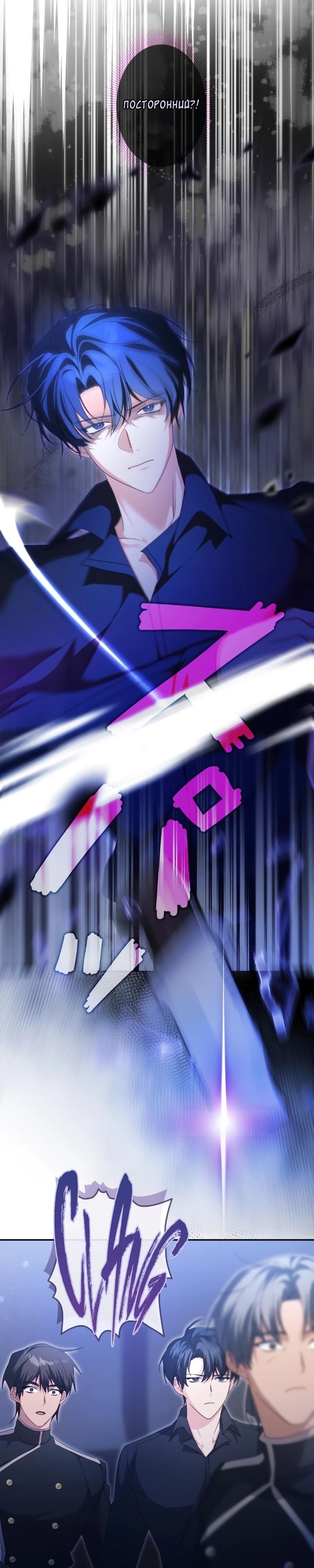 Манга Помощница моего некогда любимого героя - Глава 5 Страница 11