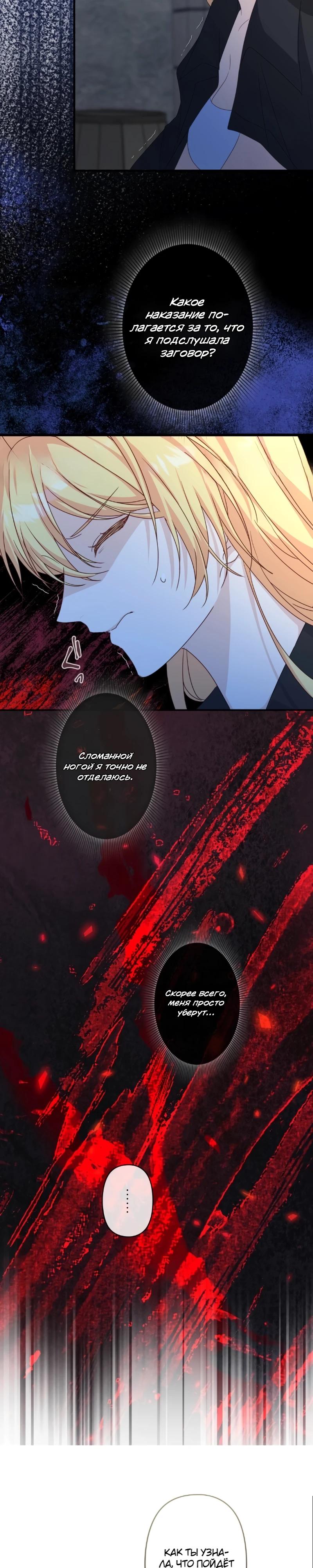 Манга Помощница моего некогда любимого героя - Глава 5 Страница 40