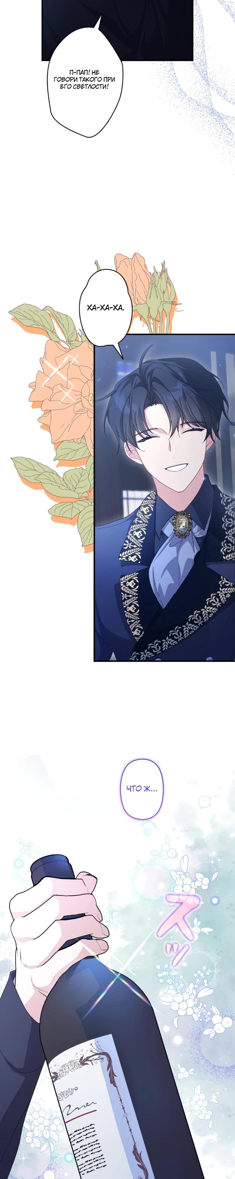 Манга Помощница моего некогда любимого героя - Глава 5 Страница 4