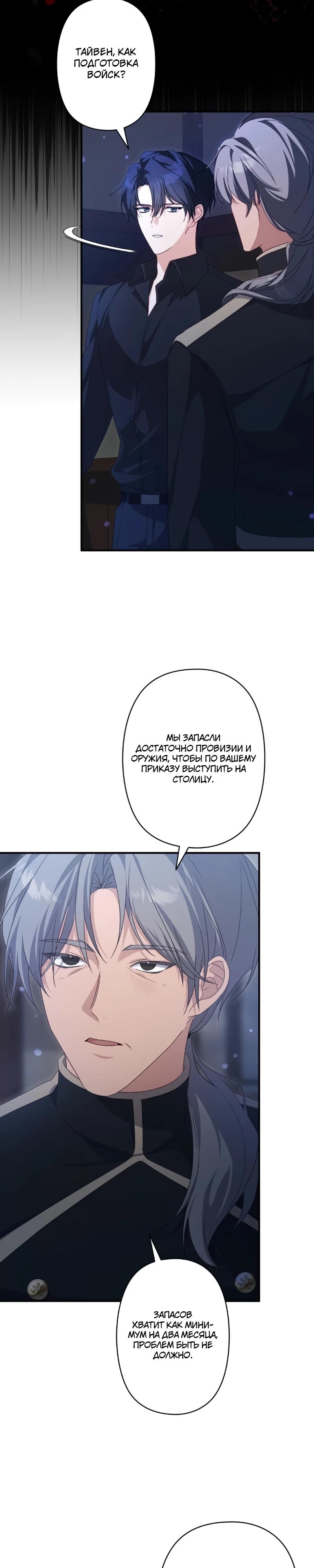 Манга Помощница моего некогда любимого героя - Глава 5 Страница 8