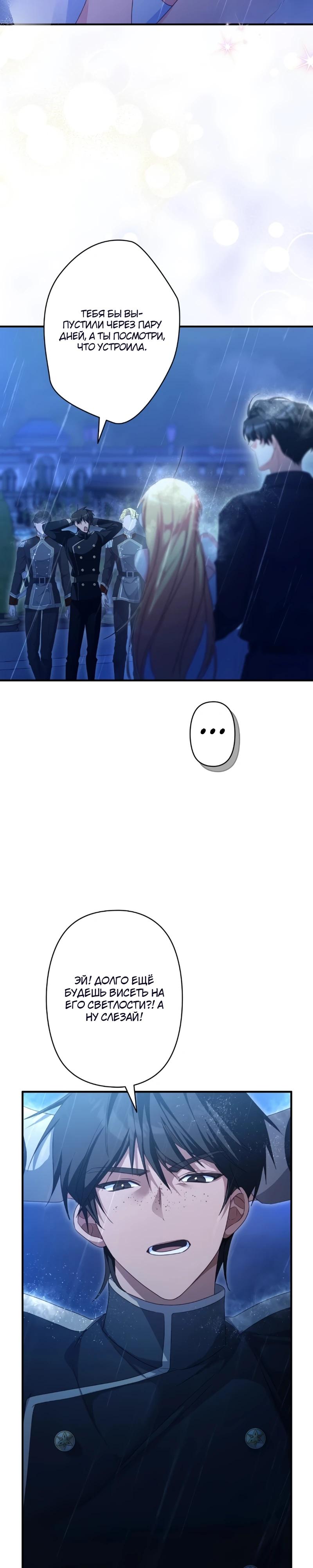 Манга Помощница моего некогда любимого героя - Глава 5 Страница 29