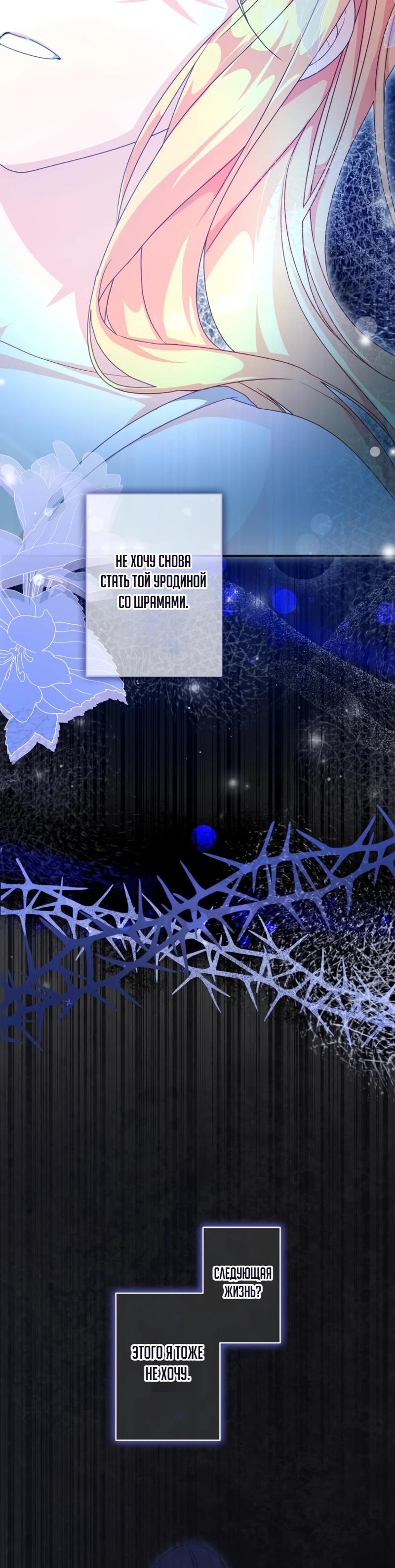 Манга Помощница моего некогда любимого героя - Глава 5 Страница 25