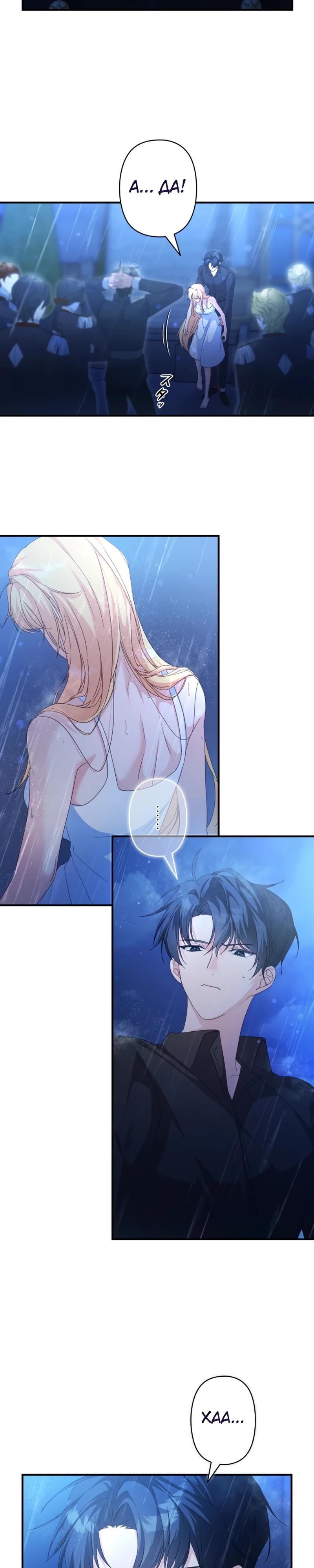 Манга Помощница моего некогда любимого героя - Глава 5 Страница 30