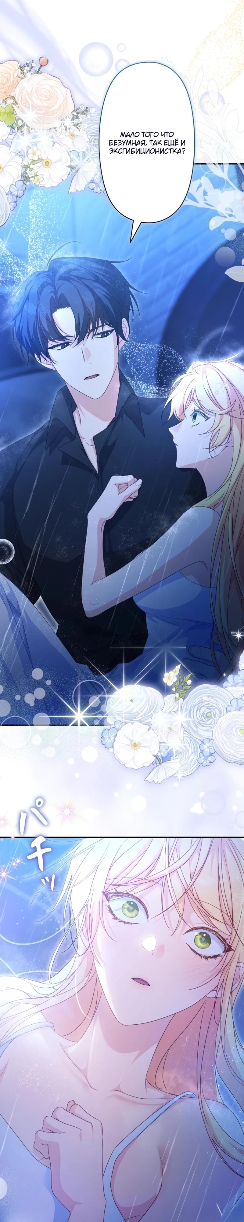 Манга Помощница моего некогда любимого героя - Глава 5 Страница 28