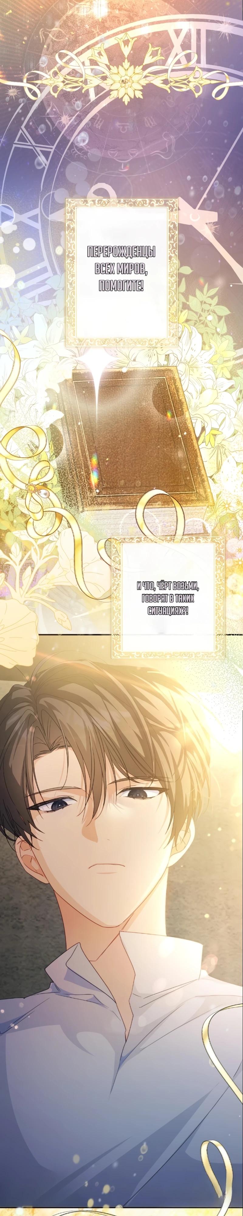 Манга Помощница моего некогда любимого героя - Глава 5 Страница 42