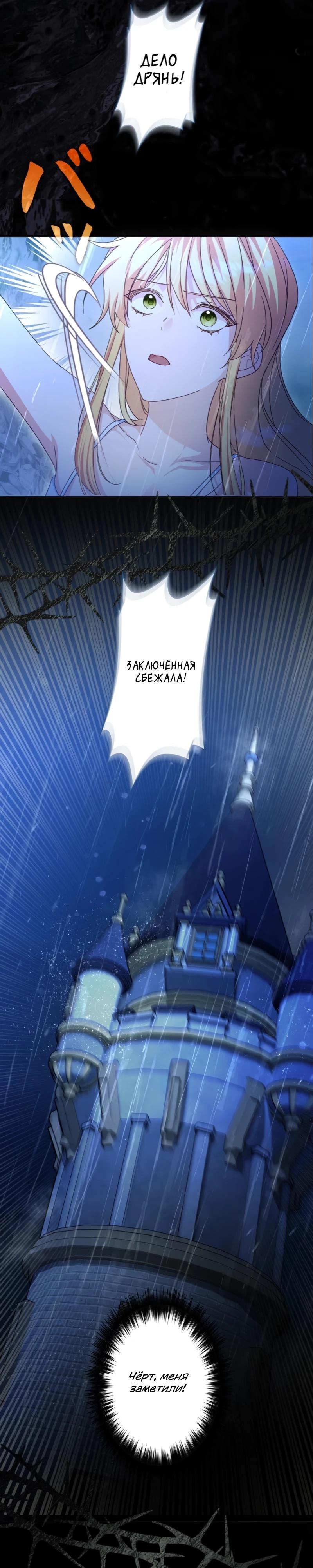 Манга Помощница моего некогда любимого героя - Глава 5 Страница 20