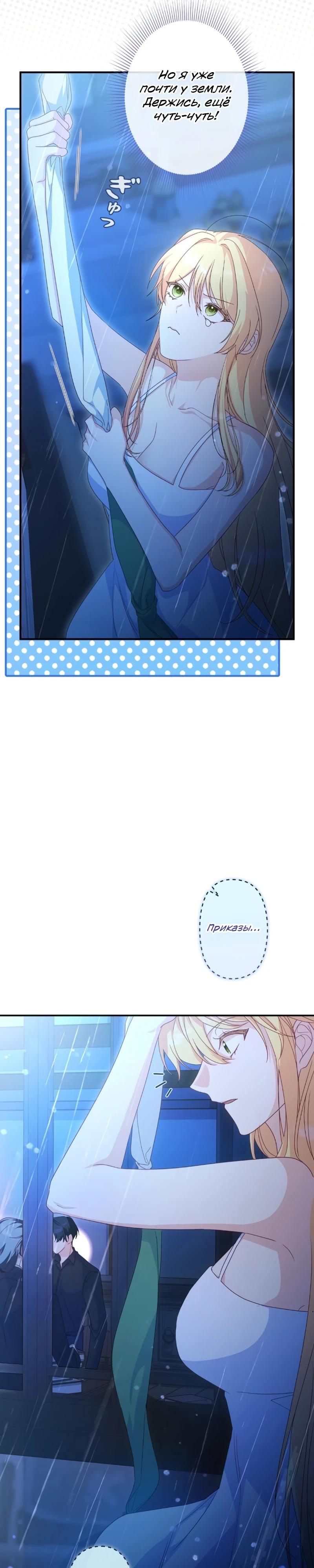 Манга Помощница моего некогда любимого героя - Глава 5 Страница 15