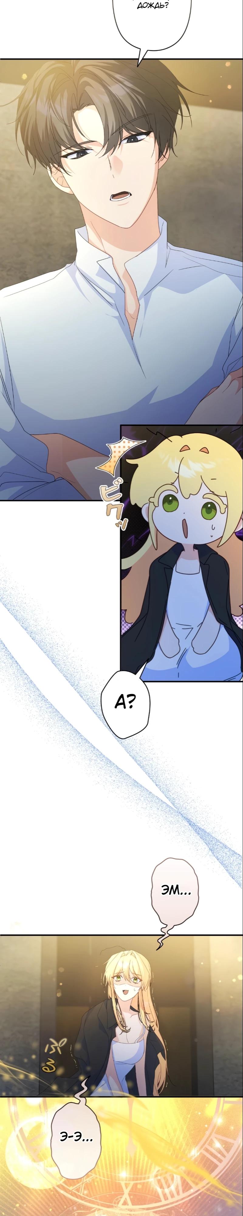 Манга Помощница моего некогда любимого героя - Глава 5 Страница 41