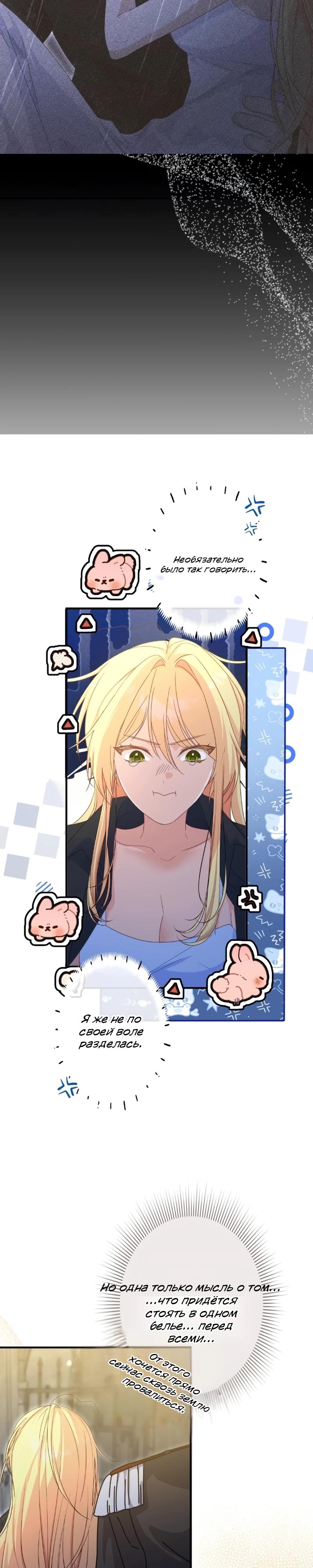 Манга Помощница моего некогда любимого героя - Глава 5 Страница 35