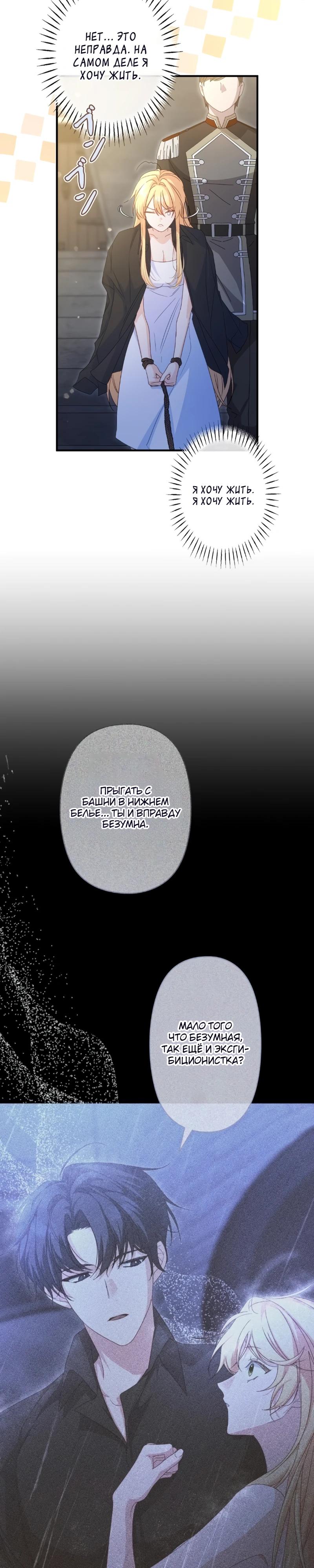 Манга Помощница моего некогда любимого героя - Глава 5 Страница 34