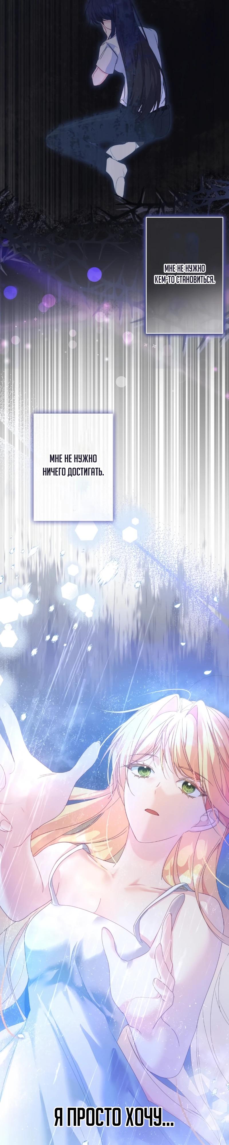 Манга Помощница моего некогда любимого героя - Глава 5 Страница 26