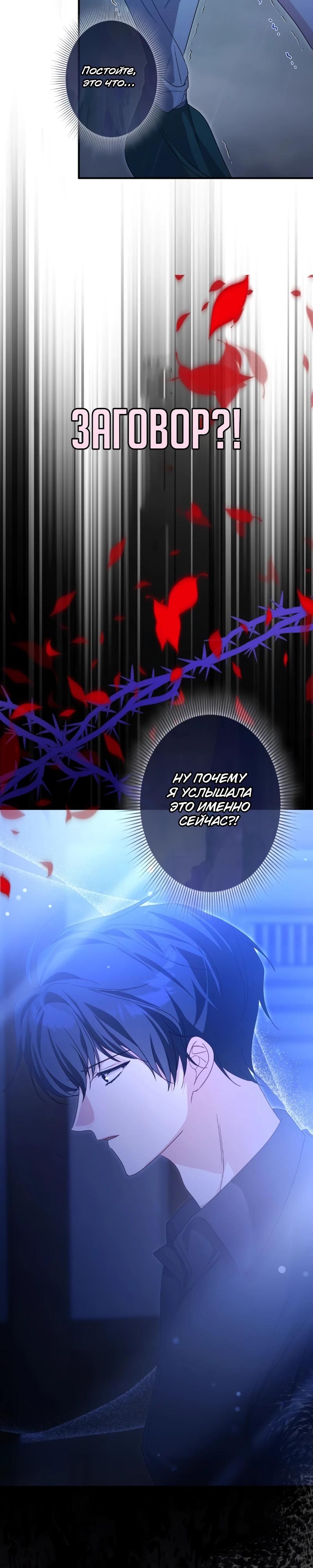 Манга Помощница моего некогда любимого героя - Глава 5 Страница 17