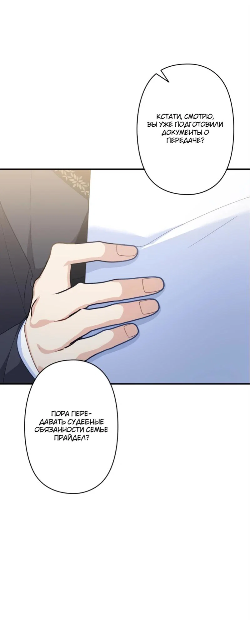 Манга Помощница моего некогда любимого героя - Глава 4 Страница 7