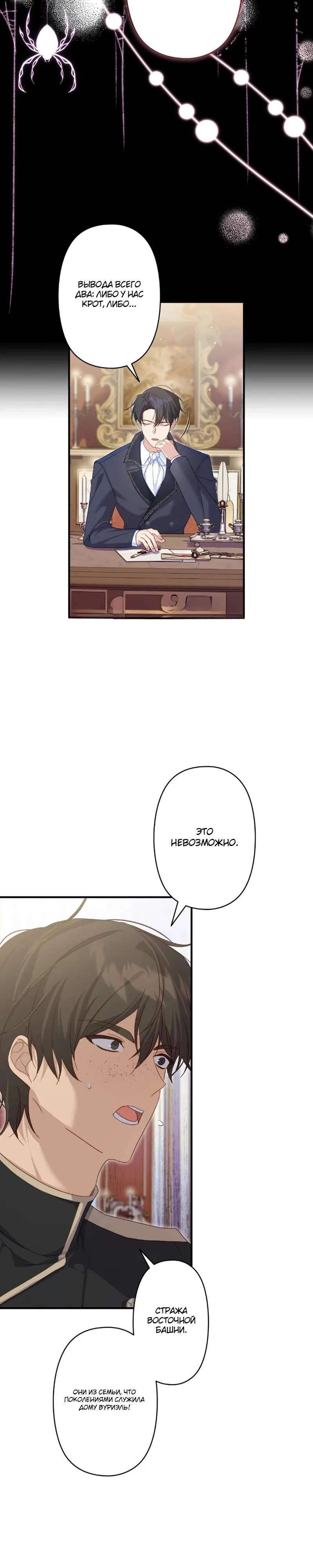 Манга Помощница моего некогда любимого героя - Глава 4 Страница 2