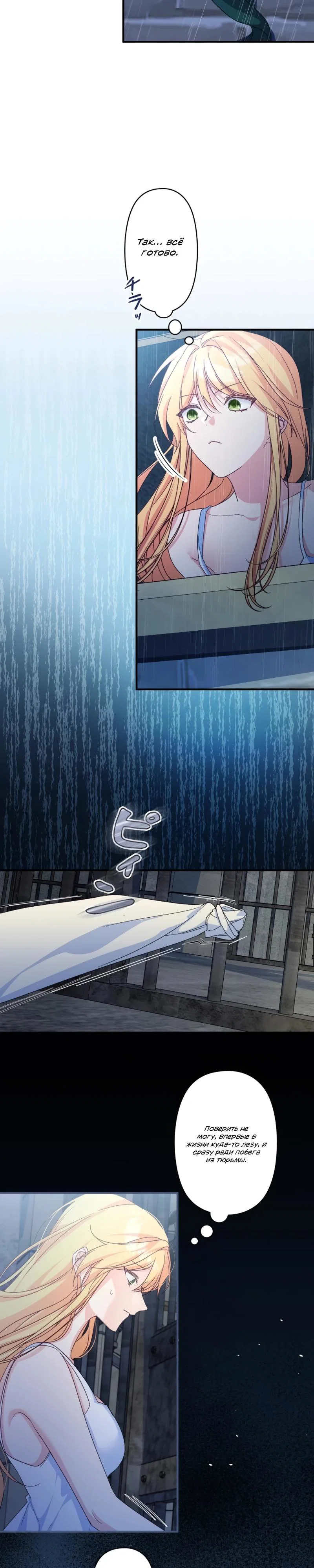 Манга Помощница моего некогда любимого героя - Глава 4 Страница 39