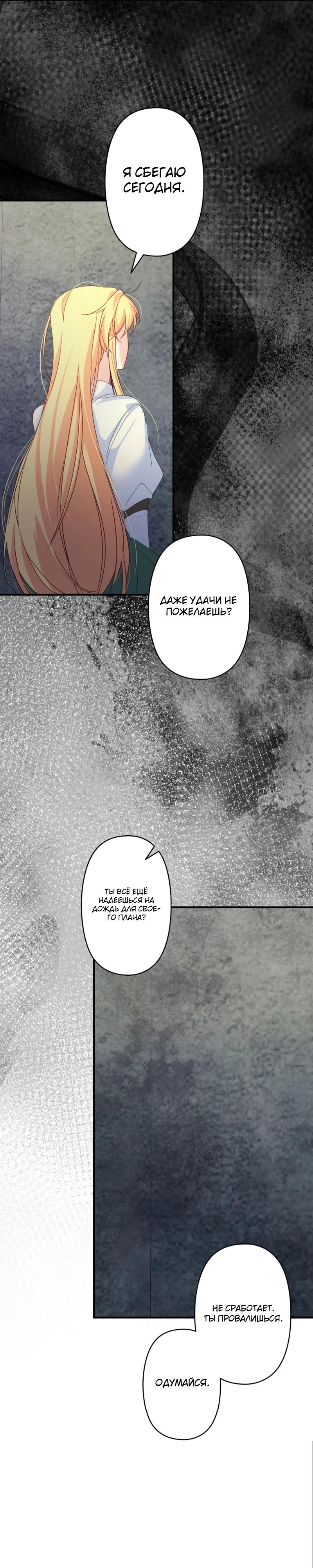 Манга Помощница моего некогда любимого героя - Глава 4 Страница 29