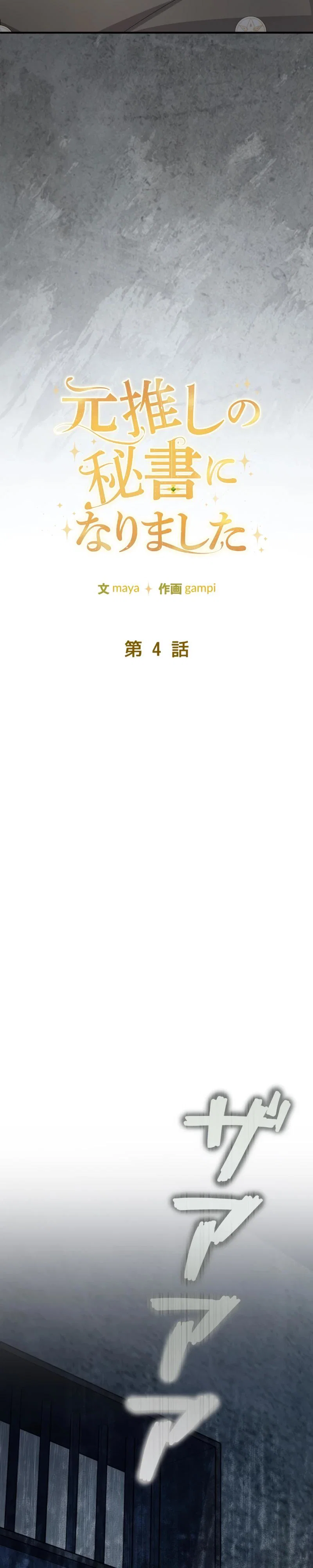 Манга Помощница моего некогда любимого героя - Глава 4 Страница 12