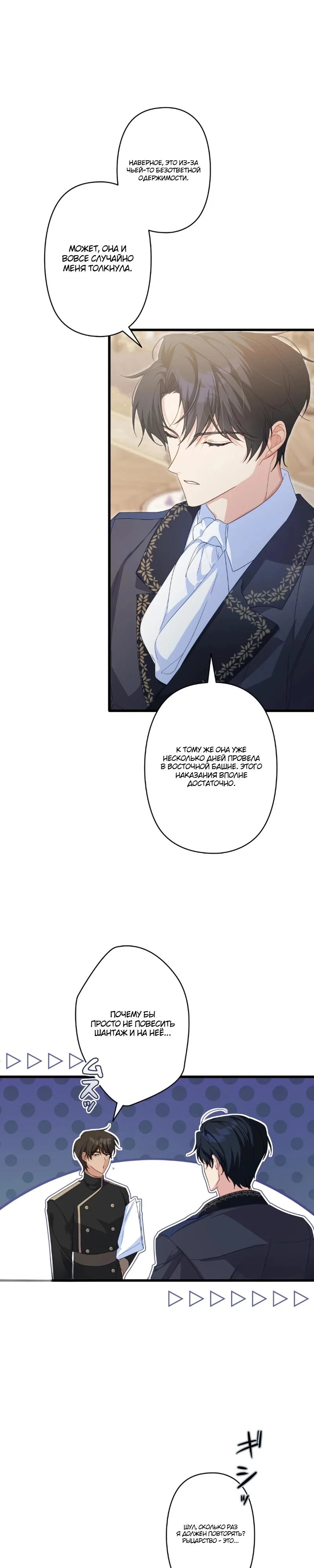 Манга Помощница моего некогда любимого героя - Глава 4 Страница 4