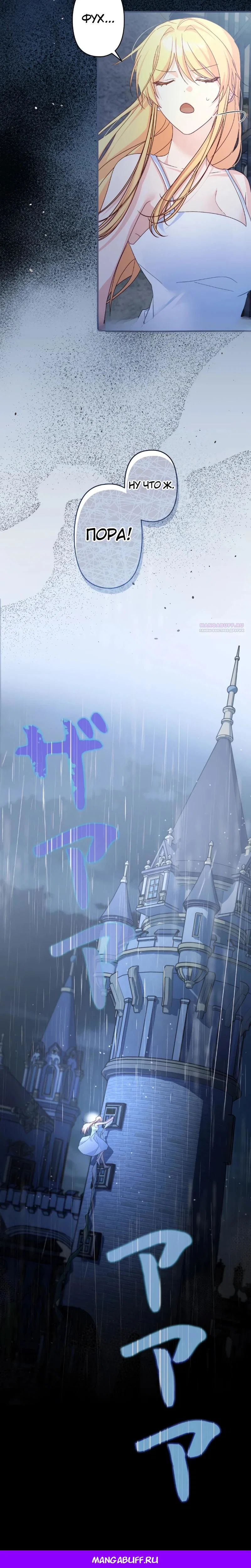 Манга Помощница моего некогда любимого героя - Глава 4 Страница 40