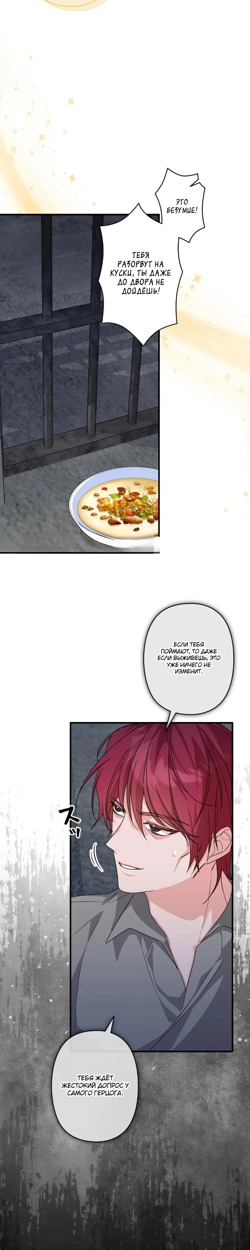 Манга Помощница моего некогда любимого героя - Глава 4 Страница 32