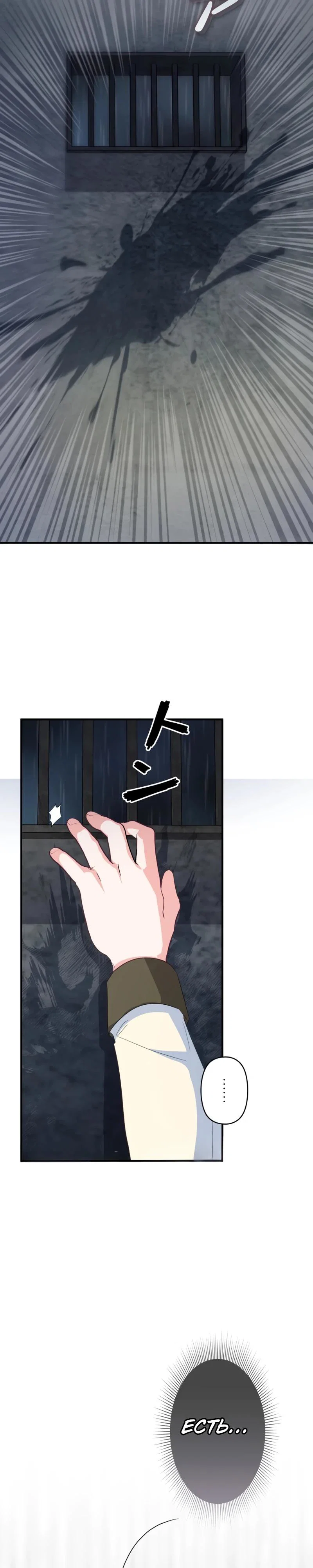 Манга Помощница моего некогда любимого героя - Глава 4 Страница 26