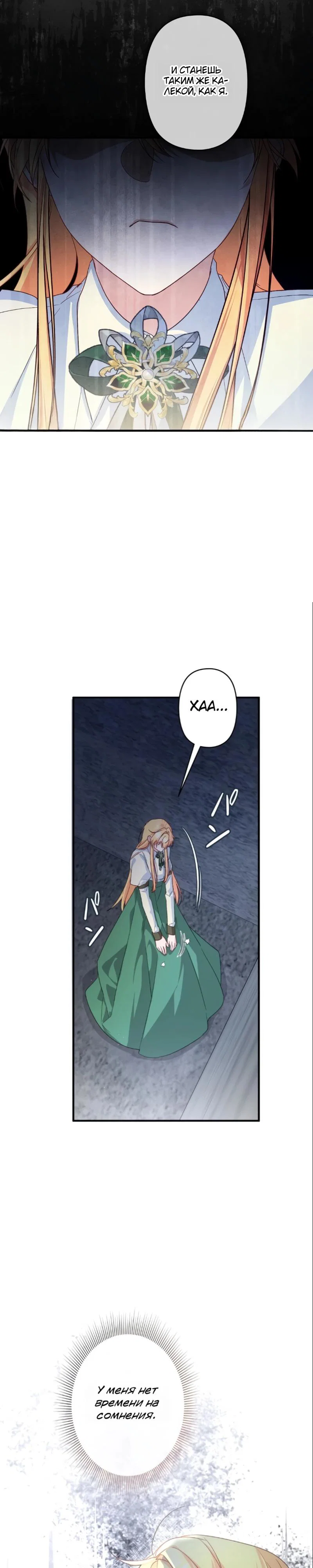 Манга Помощница моего некогда любимого героя - Глава 4 Страница 33