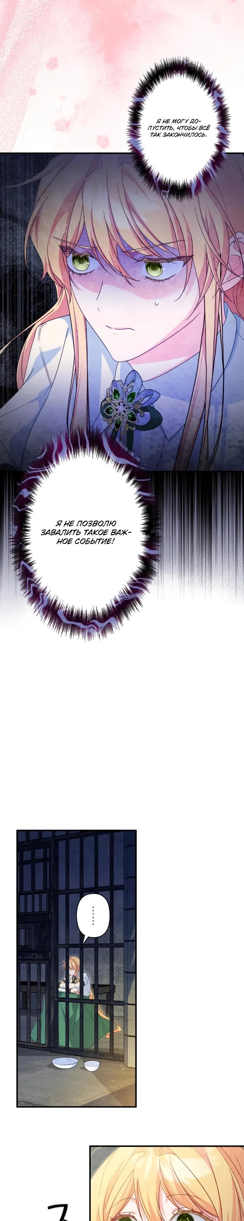 Манга Помощница моего некогда любимого героя - Глава 4 Страница 22