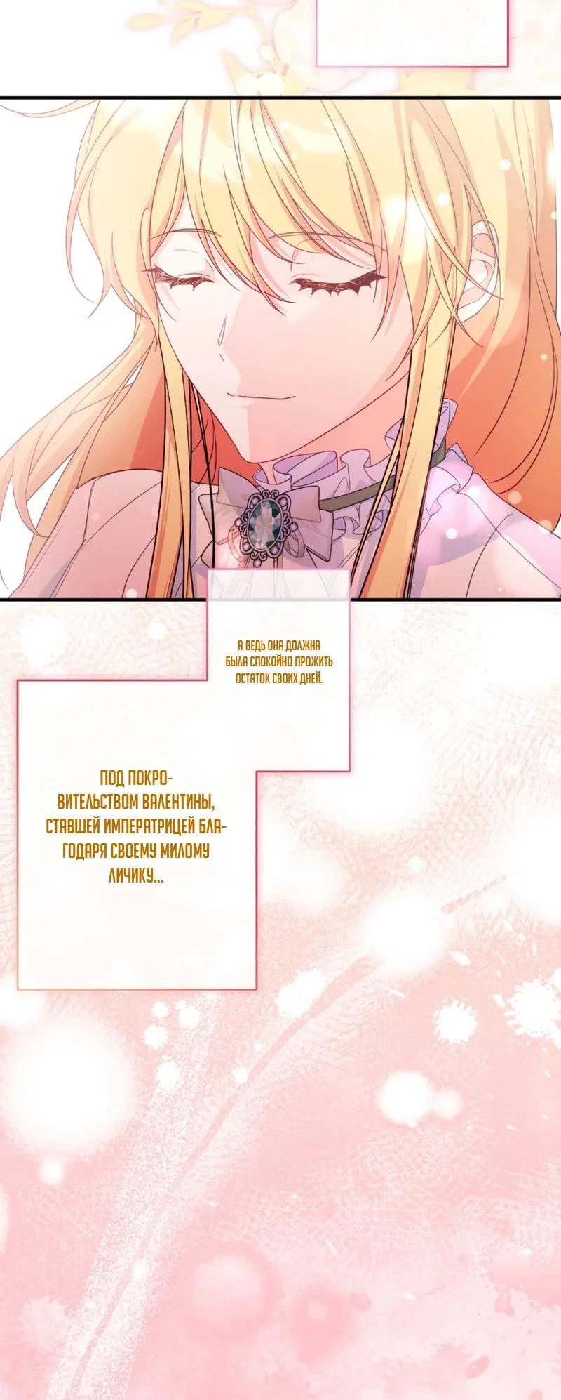 Манга Помощница моего некогда любимого героя - Глава 4 Страница 21