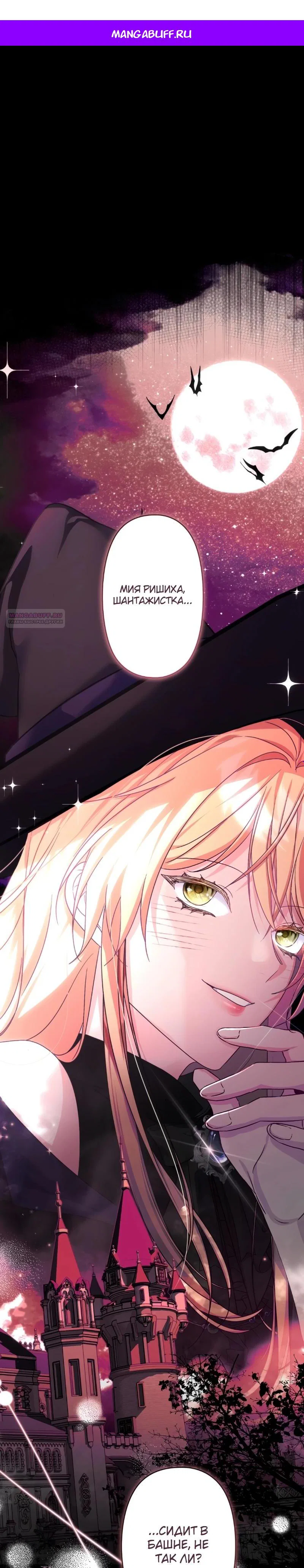 Манга Помощница моего некогда любимого героя - Глава 4 Страница 1