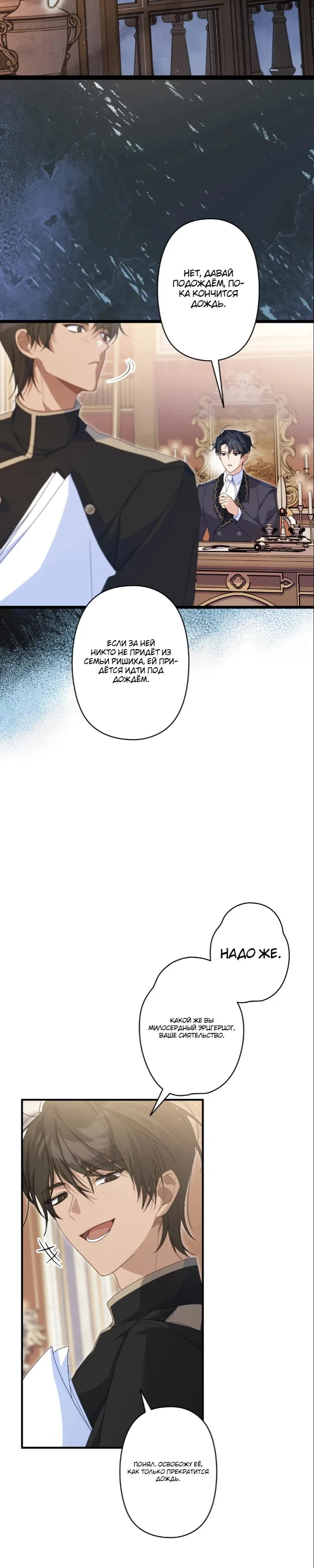 Манга Помощница моего некогда любимого героя - Глава 4 Страница 6