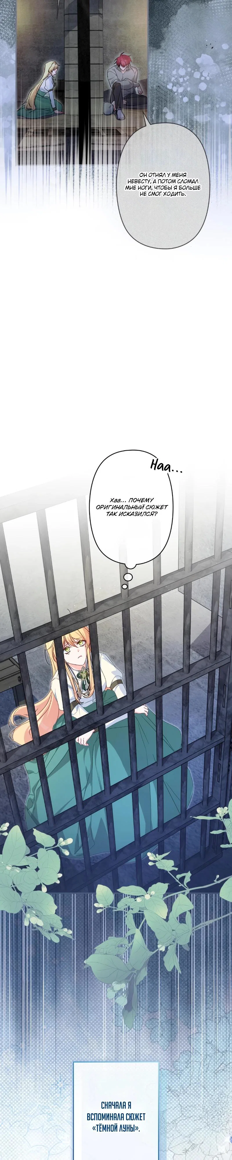 Манга Помощница моего некогда любимого героя - Глава 4 Страница 17