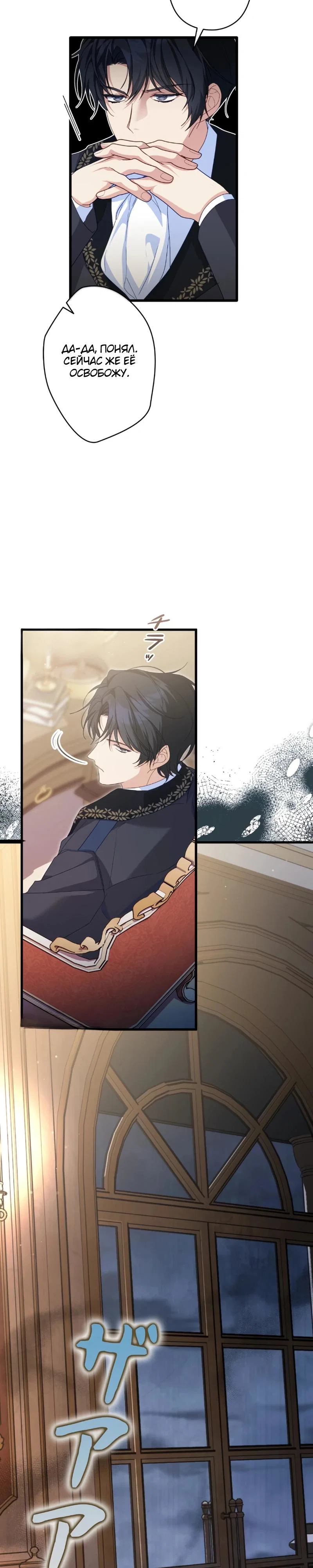 Манга Помощница моего некогда любимого героя - Глава 4 Страница 5