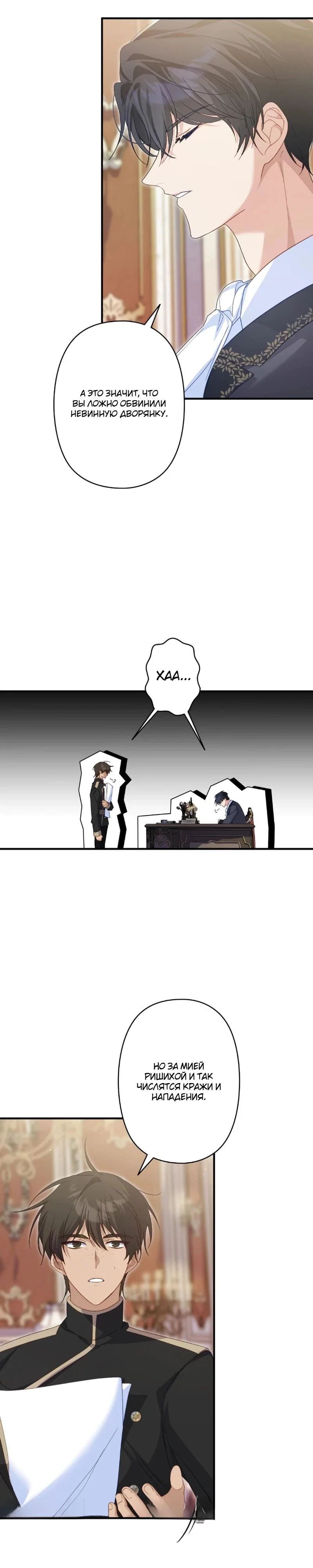 Манга Помощница моего некогда любимого героя - Глава 4 Страница 3