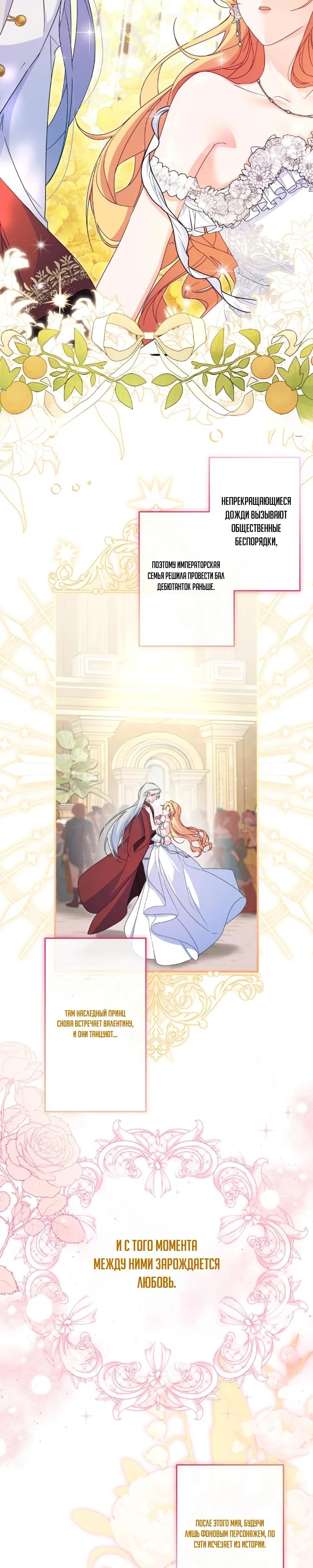 Манга Помощница моего некогда любимого героя - Глава 4 Страница 20