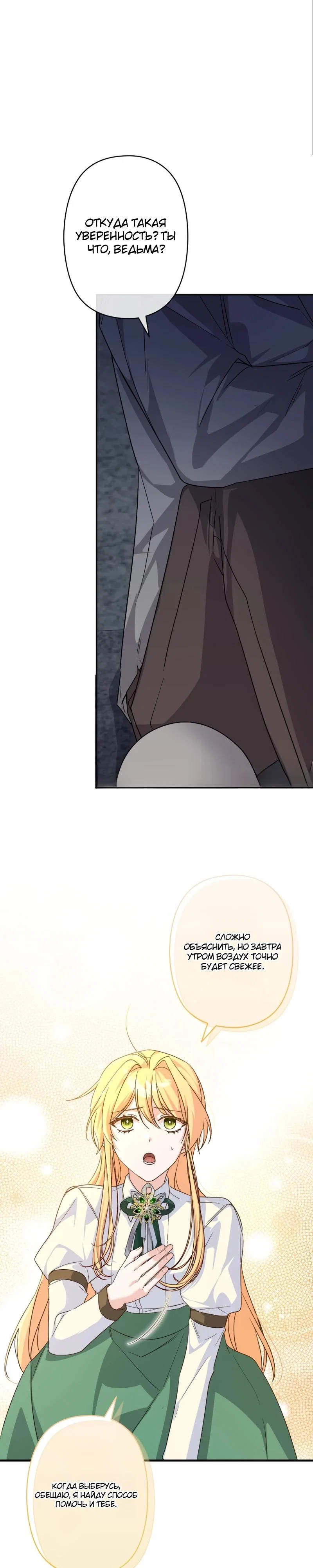 Манга Помощница моего некогда любимого героя - Глава 4 Страница 31