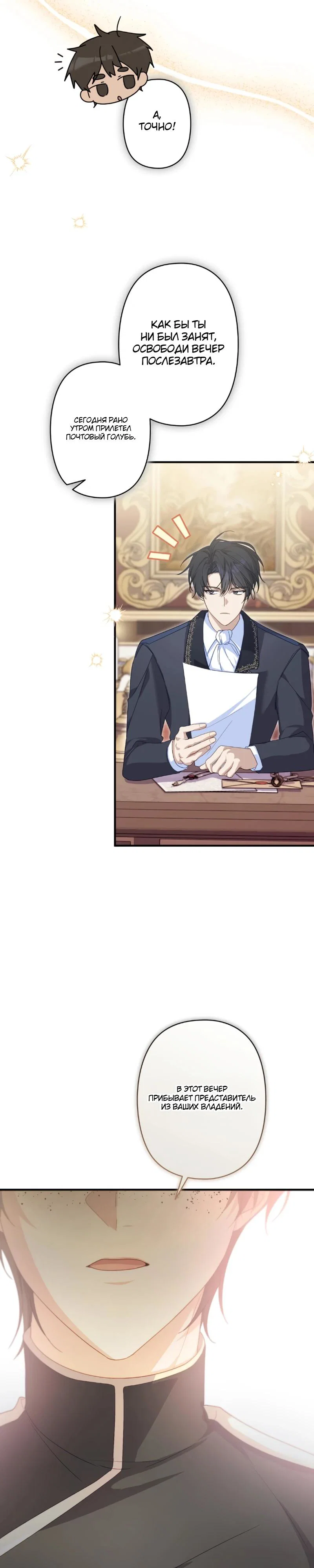 Манга Помощница моего некогда любимого героя - Глава 4 Страница 11