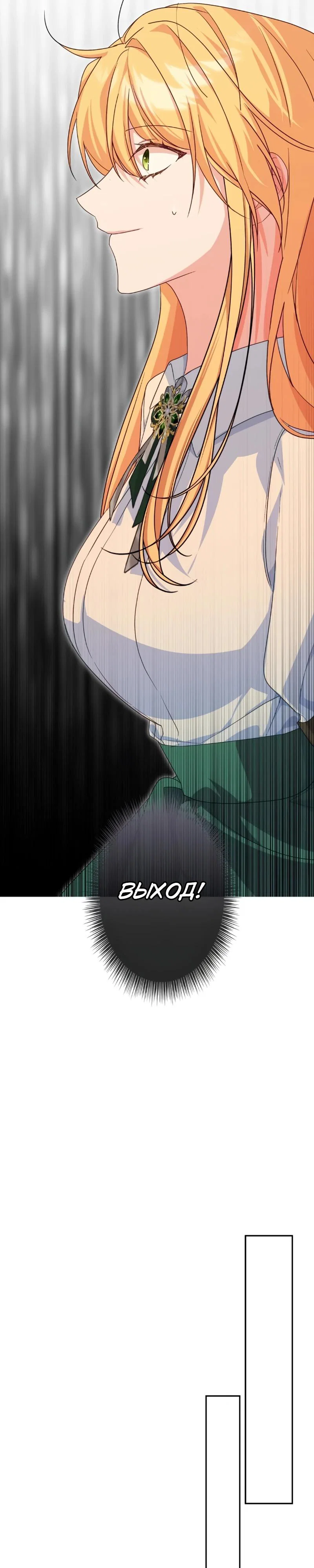 Манга Помощница моего некогда любимого героя - Глава 4 Страница 27