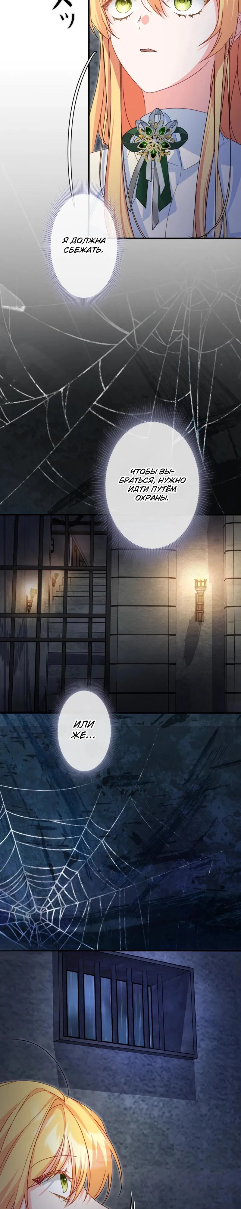 Манга Помощница моего некогда любимого героя - Глава 4 Страница 23