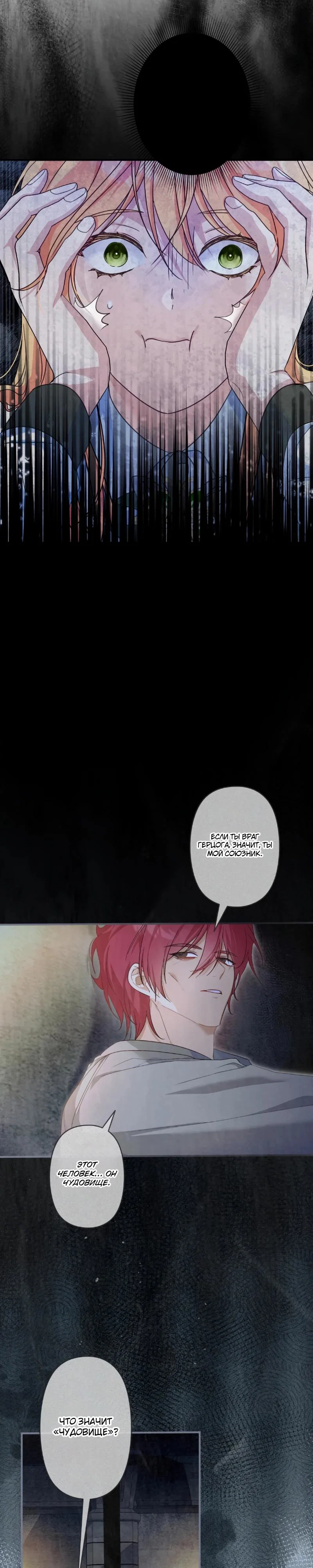 Манга Помощница моего некогда любимого героя - Глава 4 Страница 16