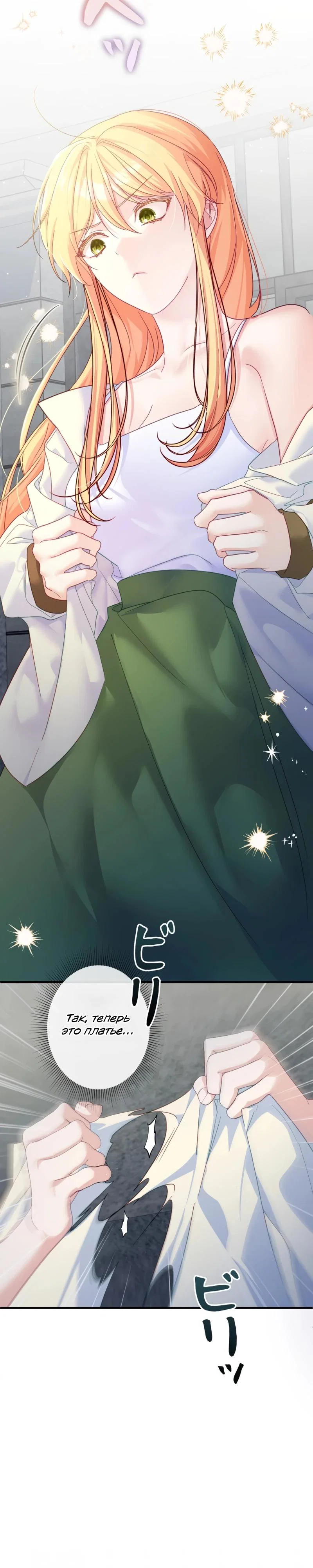 Манга Помощница моего некогда любимого героя - Глава 4 Страница 37