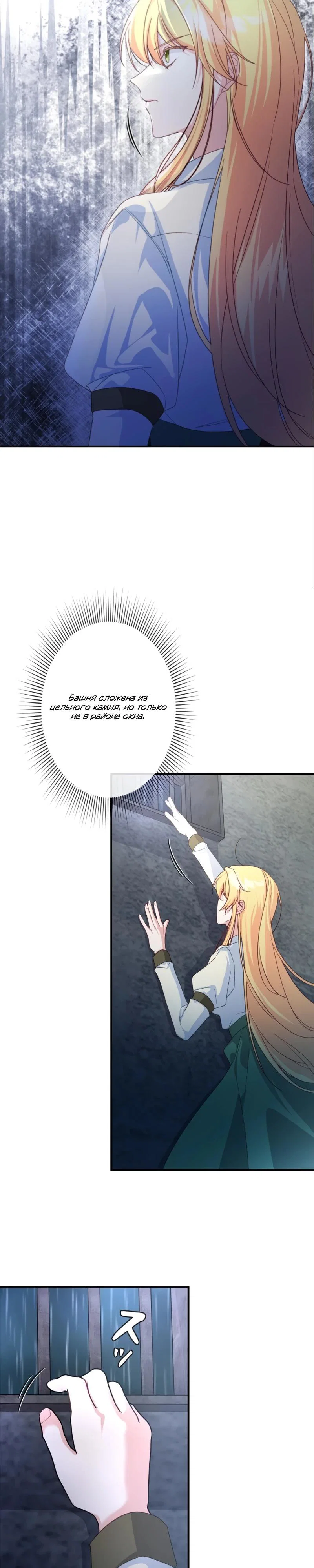 Манга Помощница моего некогда любимого героя - Глава 4 Страница 34