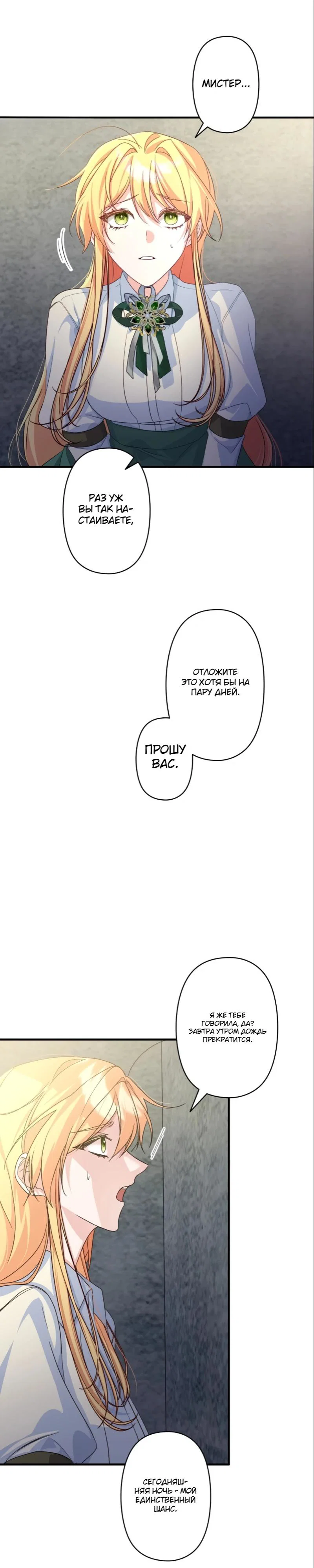 Манга Помощница моего некогда любимого героя - Глава 4 Страница 30