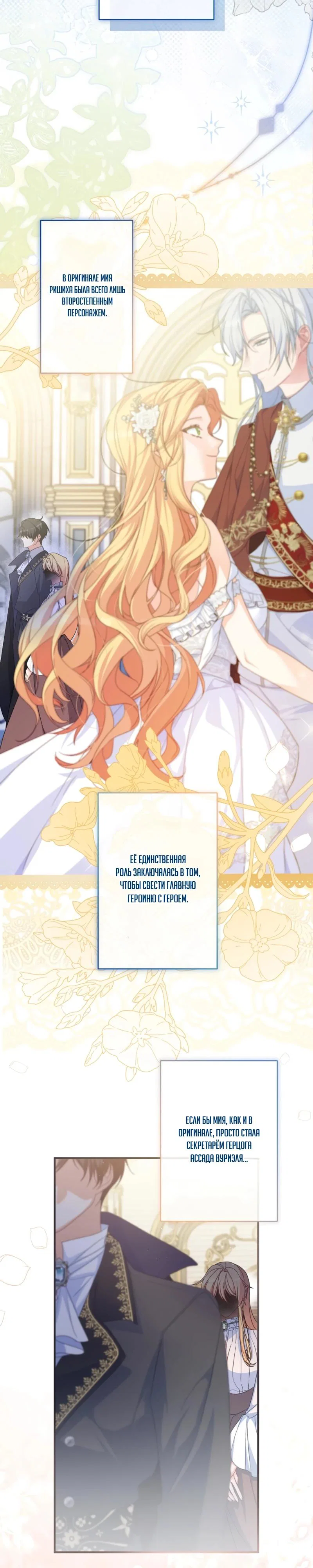 Манга Помощница моего некогда любимого героя - Глава 4 Страница 18