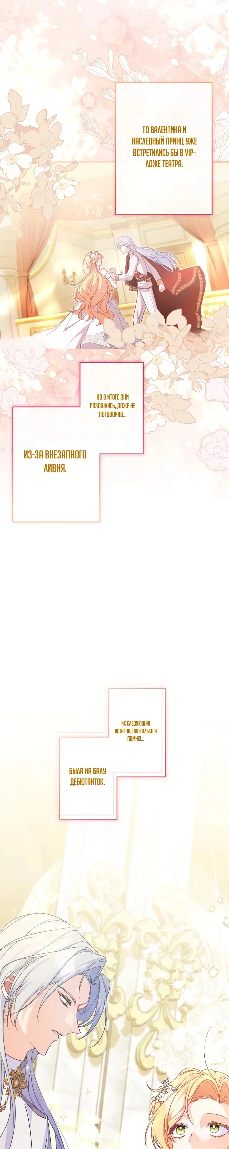 Манга Помощница моего некогда любимого героя - Глава 4 Страница 19