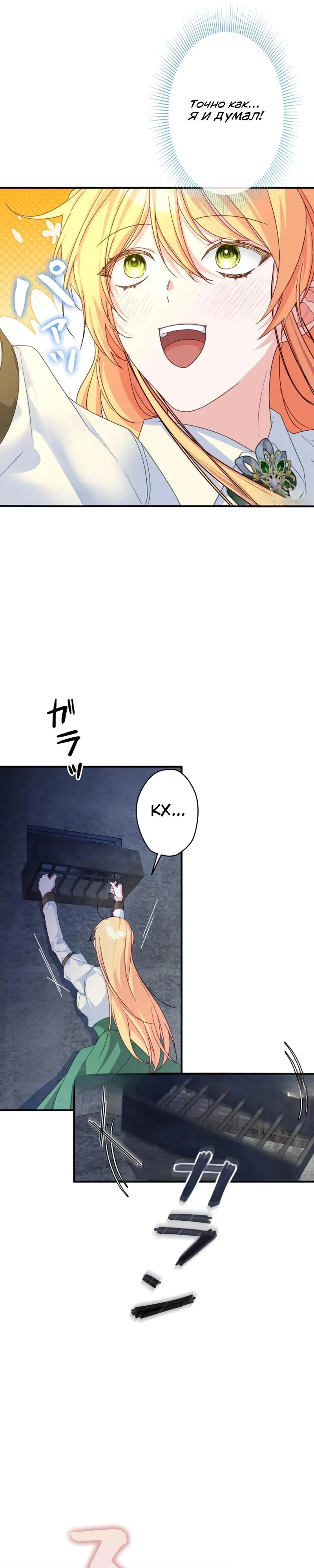 Манга Помощница моего некогда любимого героя - Глава 4 Страница 36