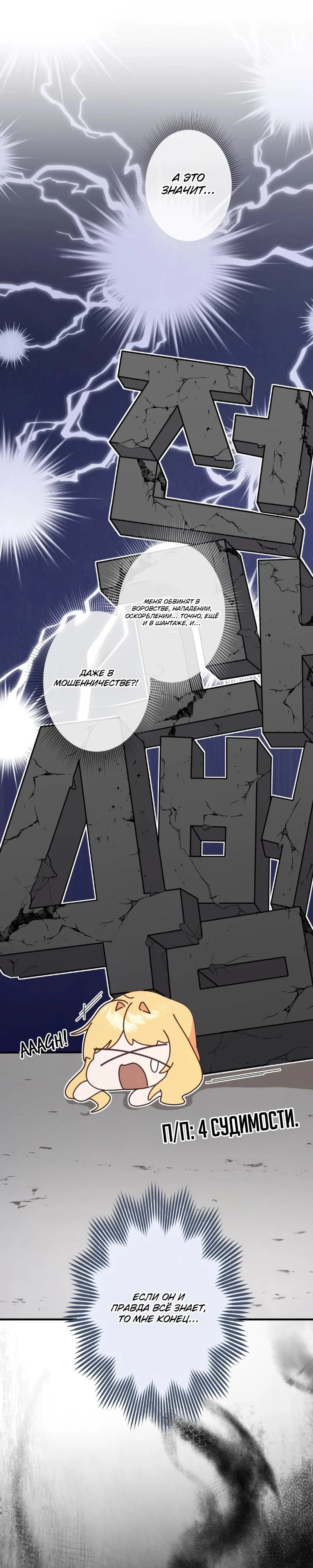 Манга Помощница моего некогда любимого героя - Глава 4 Страница 15